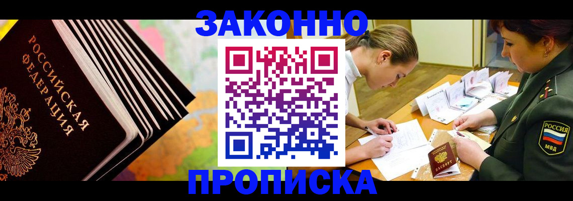прописка для школы в Казани