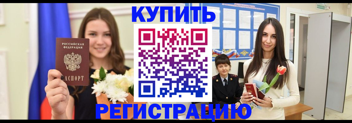 прописка ребенка в Казани