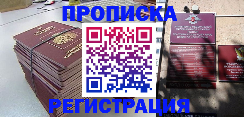 прописка регистрация в Казани